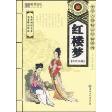 红楼梦(彩图珍藏)