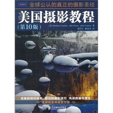 美国摄影教程（第10版）