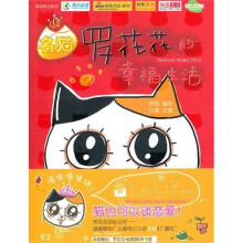 名猫罗花花的幸福生活