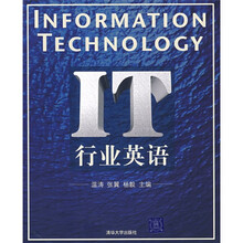 IT行业英语