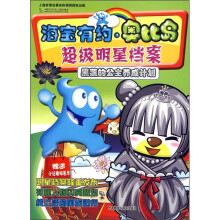 海宝有约·奥比岛超级明星档案:黑莲的公主养成计划