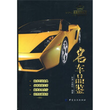 名车品鉴