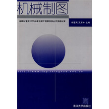 机械制图（附光盘）