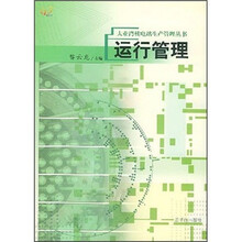 运行管理