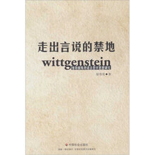 走出言说的禁地