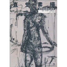 直觉素描:用所有的感官去感受