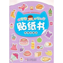 好宝宝边玩边学贴纸书：热闹的商店