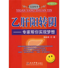 乙肝阳转阴：专家帮你实现梦想