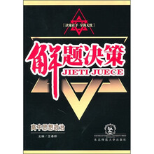 高中思想政治:解题决策