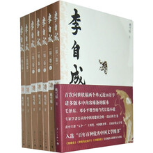 李自成(套装共5册)