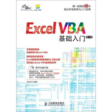 Excel VBA基础入门(第2版)(附光盘1张)