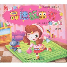 我是好孩子故事丛书：勤劳勇敢篇