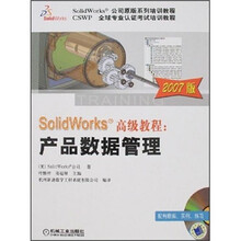 产品数据管理（2007版）（附光盘）