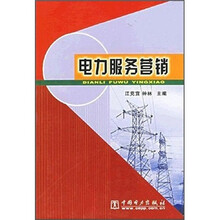 电力服务营销