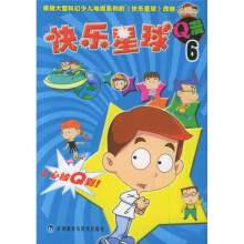 快乐星球Q漫(6)
