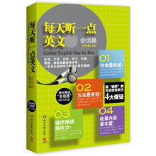 每天听一点英文：会话篇