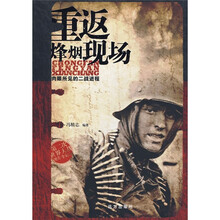 重返烽烟现场：肉眼所见的二战进程（第二次世界大战图片全记录）