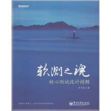软测之魂：核心测试设计精解