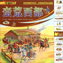 穿越时空:蛮荒西部