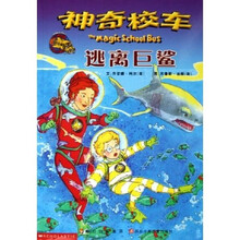 神奇校车：逃离巨鲨