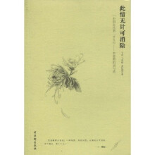 此情无计可消除：“中国古代第一才女”李清照的词与情