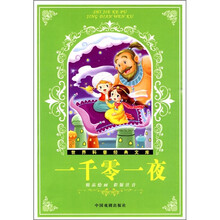 一千零一夜