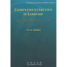 语言系统的并协与互补