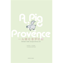一头猪在普罗旺斯