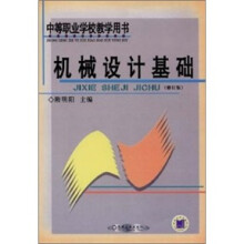 机械设计基础练习册