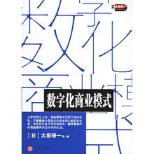 数字化商业模式