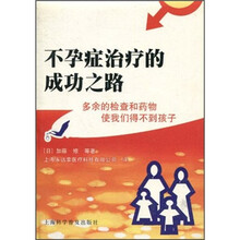 不孕症治疗的成功之路
