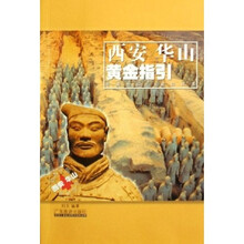 西安华山黄金指引
