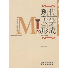 现代大学的形成