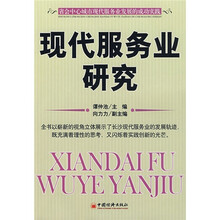 现代服务业研究