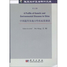中国遗传及地方性疾病资源谱（英文版）