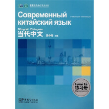 当代中文练习册（俄语版）