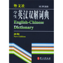 非常英语工具书系列:学生英汉双解词典(新版)