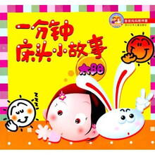 一分钟床头小故事(太阳篇)