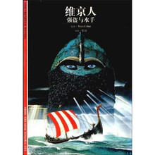 发现之旅·维京人:强盗与水手