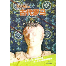 古代罗马