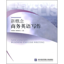 新概念商务英语写作