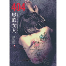404房的女人