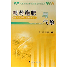 喷药施肥与气象