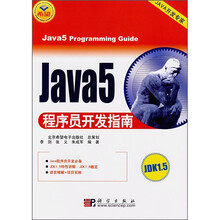 Java5程序员开发指南