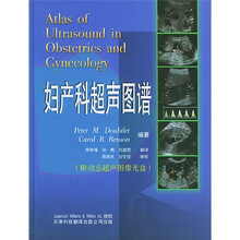 妇产科超声图谱(附光盘)