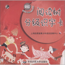 阅读树分级识字卡（2级）