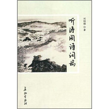 听涛阁诗词稿
