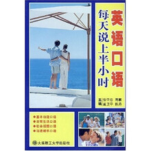 英语口语每天说上半小时(附光盘)