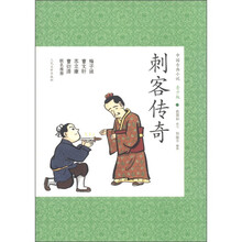 中国古典小说(39):刺客传奇(青少版)