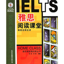 雅思阅读课堂(附光盘)